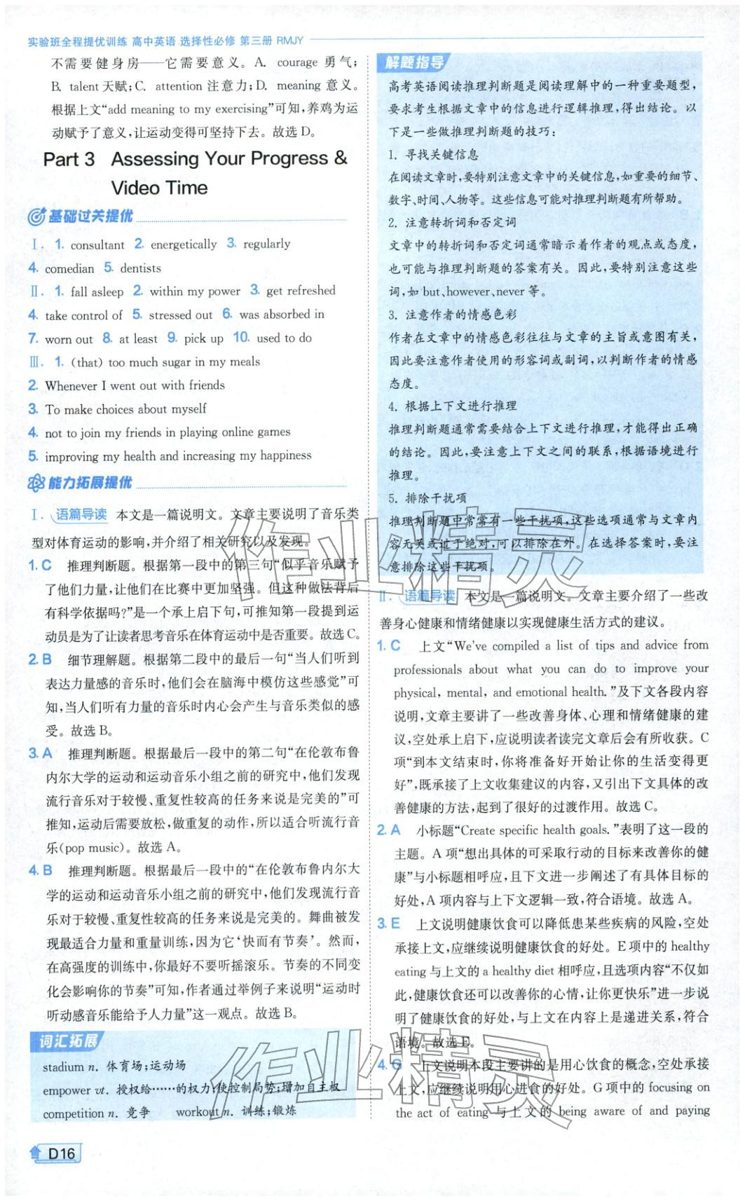 2026年实验班提优训练高中英语选择性必修第三册人教版&nbsp;第16页