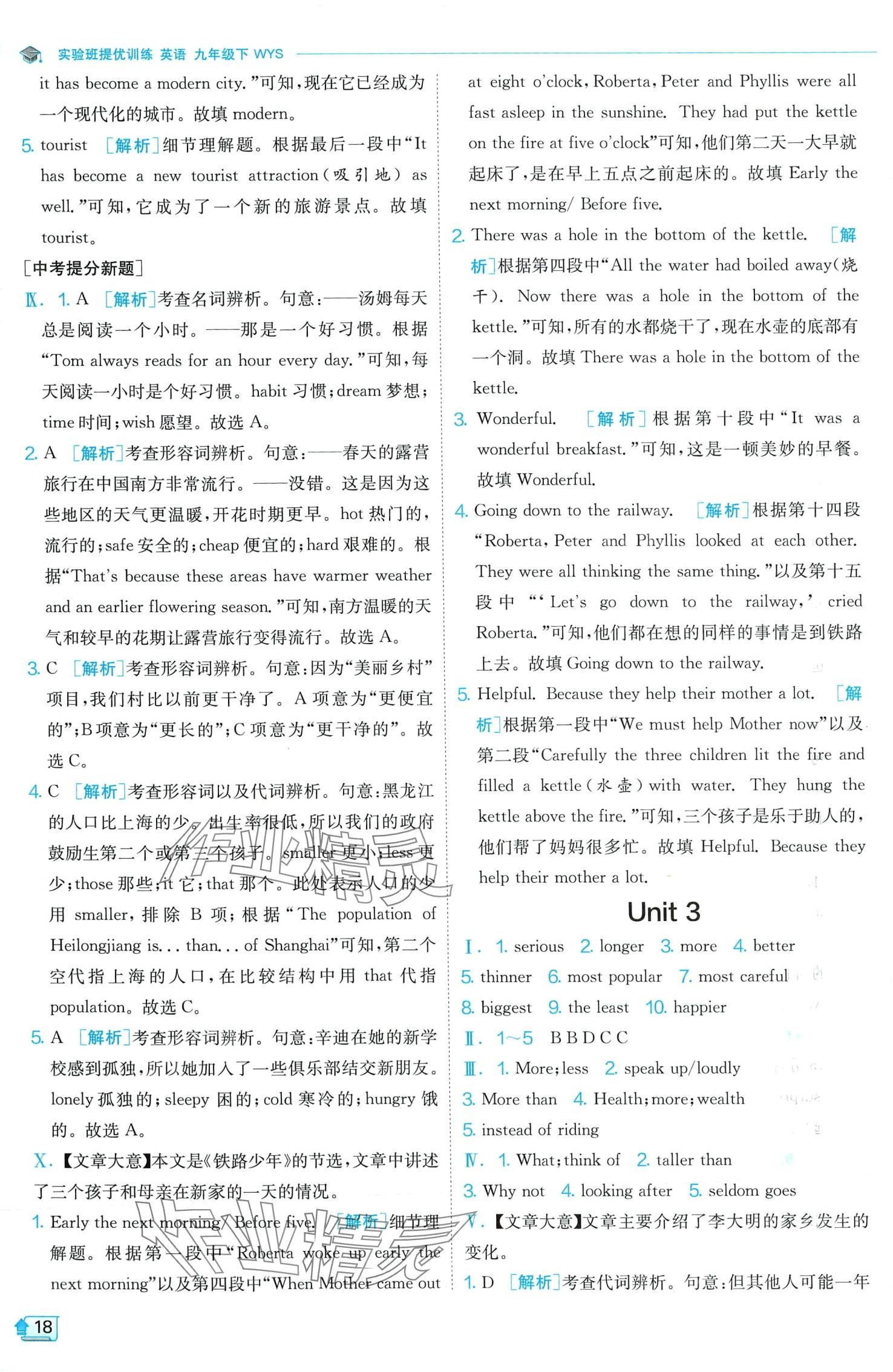 2024年实验班提优训练九年级英语下册外研版 第18页