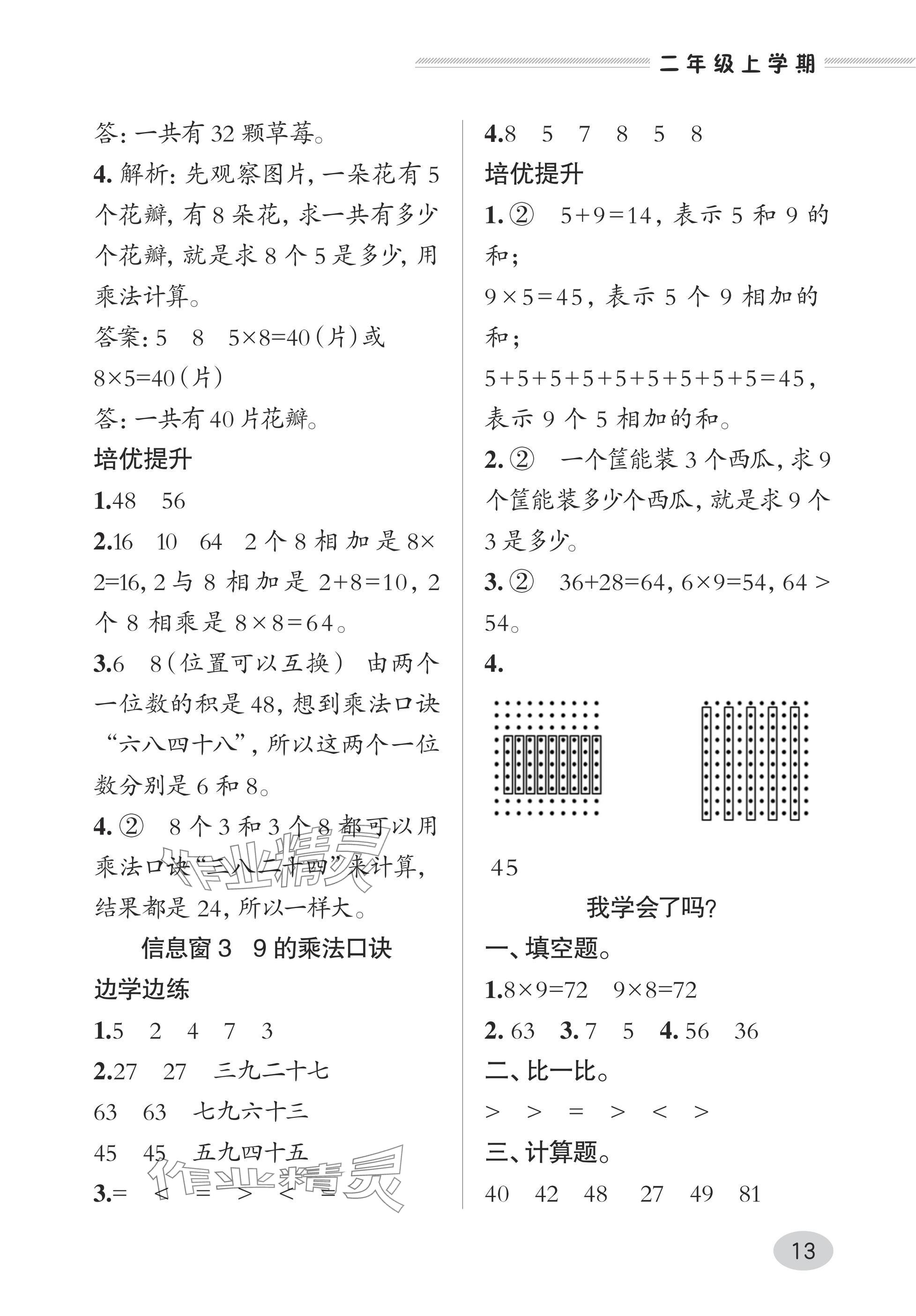 2025年精练课堂分层作业青岛出版社二年级数学上册青岛版&nbsp;参考答案第13页