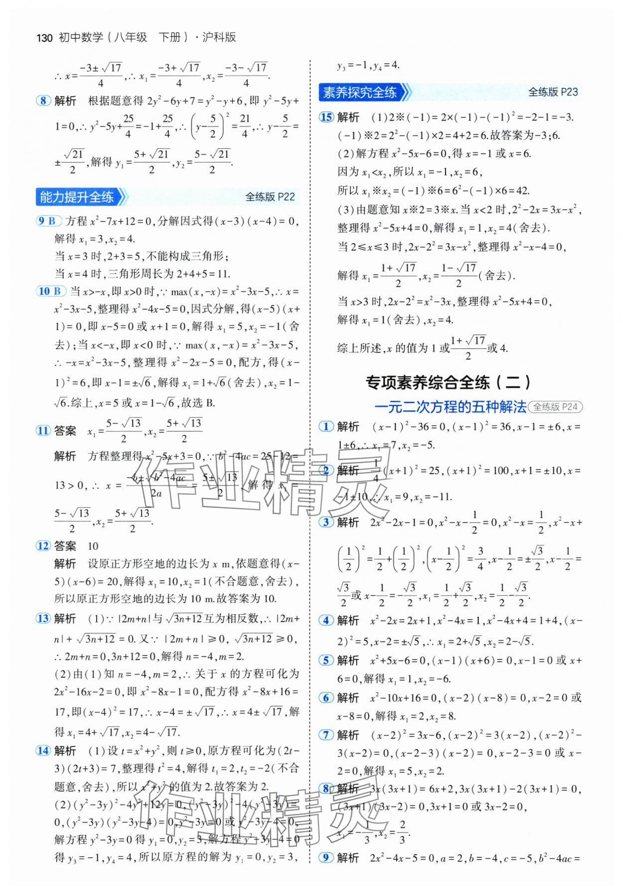 2025年5年中考3年模擬八年級數(shù)學下冊滬科版 參考答案第12頁