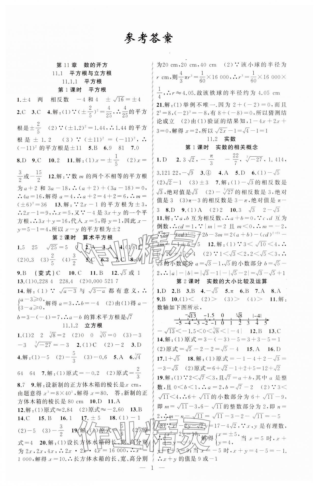 2023年黃岡金牌之路練闖考八年級數(shù)學上冊華師大版 第1頁