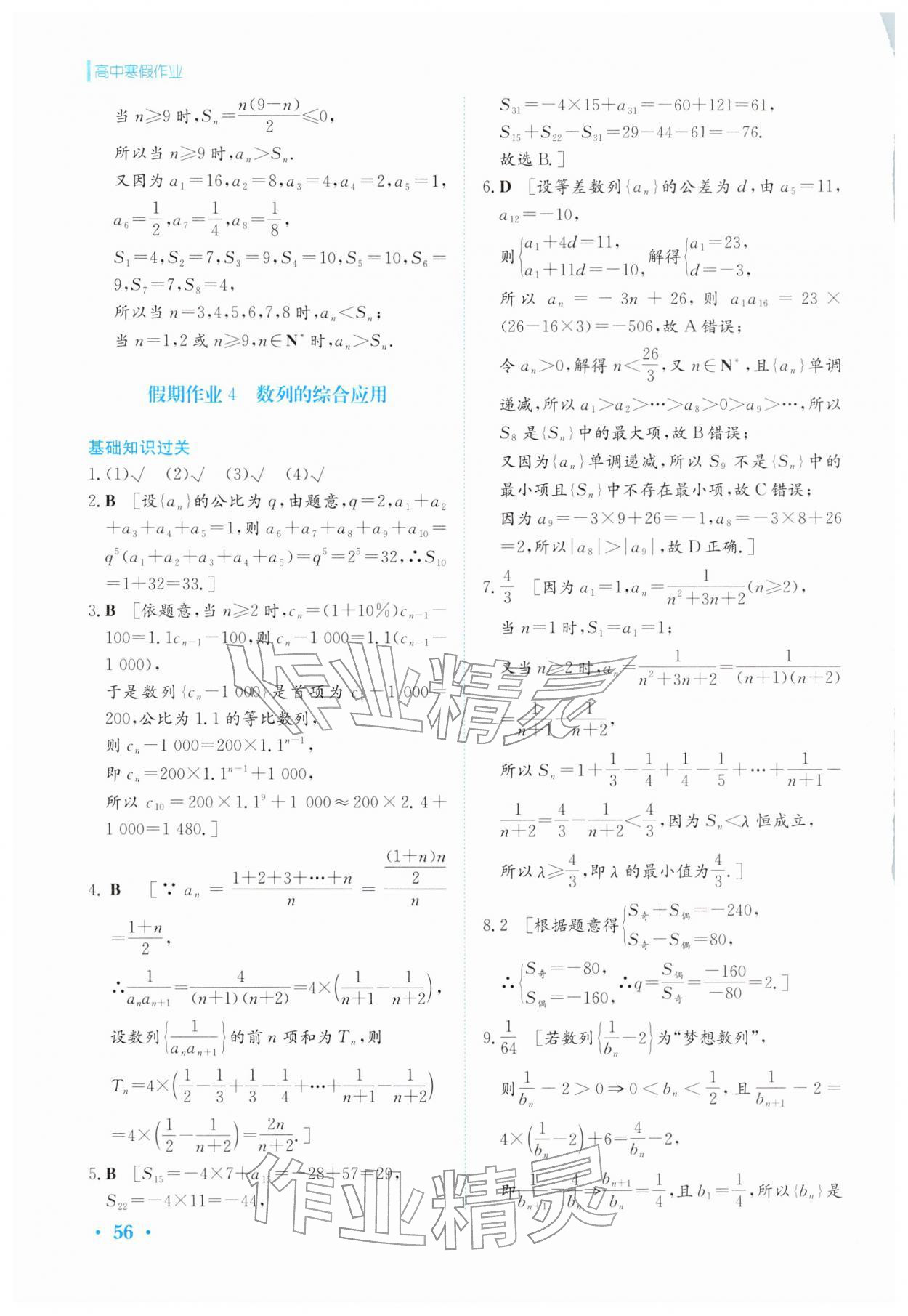 2026年寒假作業(yè)安徽教育出版社高二數(shù)學(xué)選擇性必修第二冊(cè)人教版&nbsp;第8頁(yè)