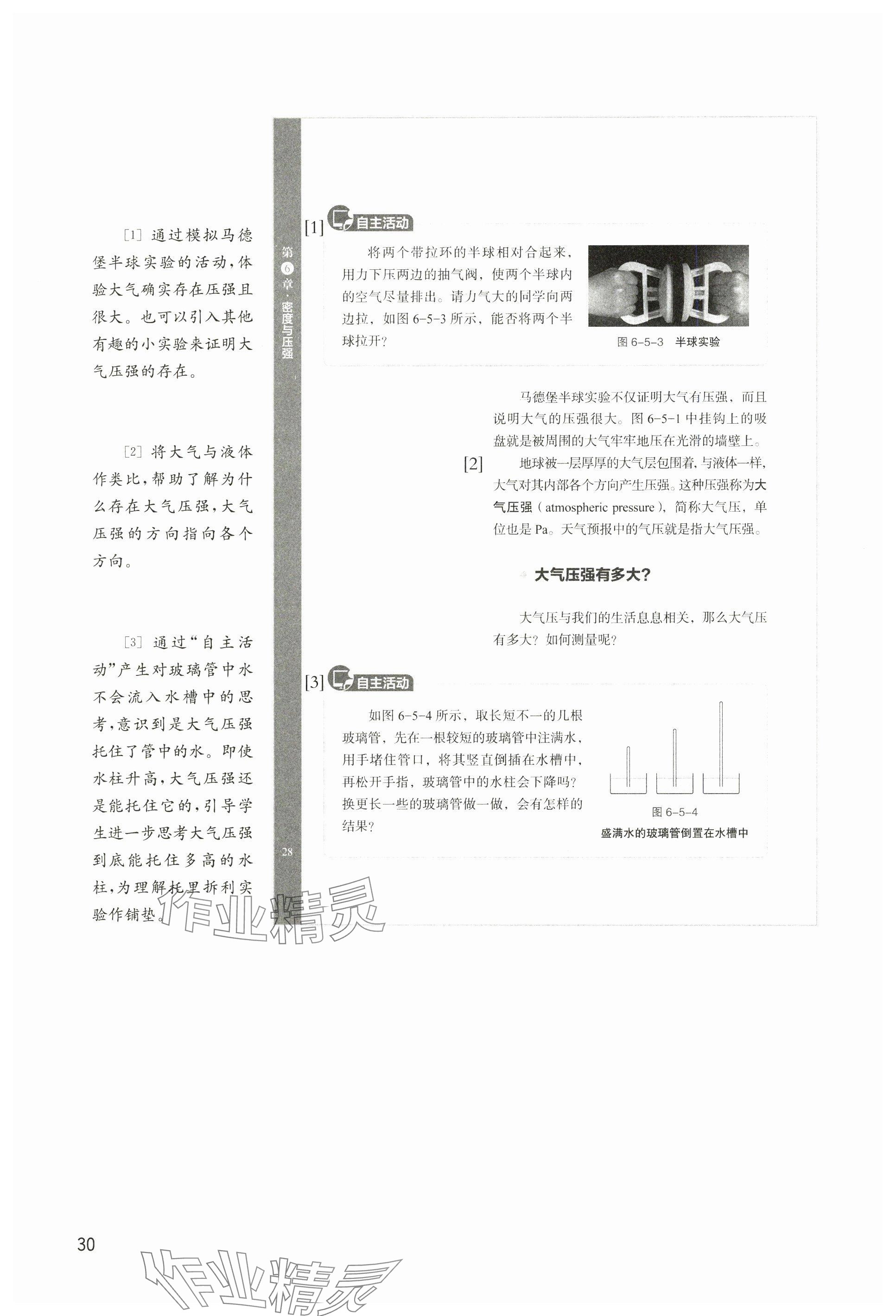 2025年教材課本八年級物理下冊滬教版五四制 參考答案第30頁