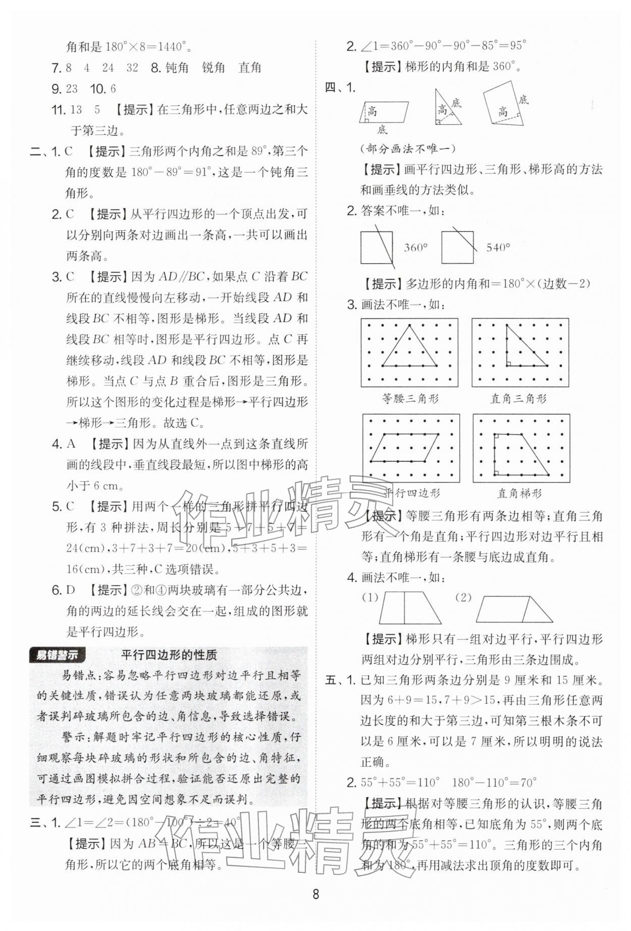 2026年实验班提优大考卷四年级数学下册苏教版&nbsp;第8页