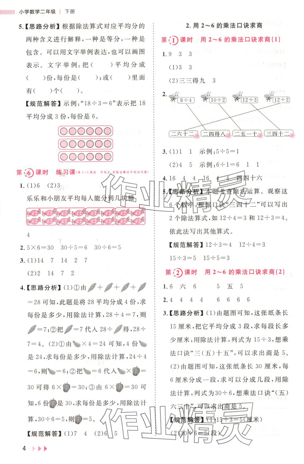 2025年訓練達人二年級數學下冊人教版 第4頁