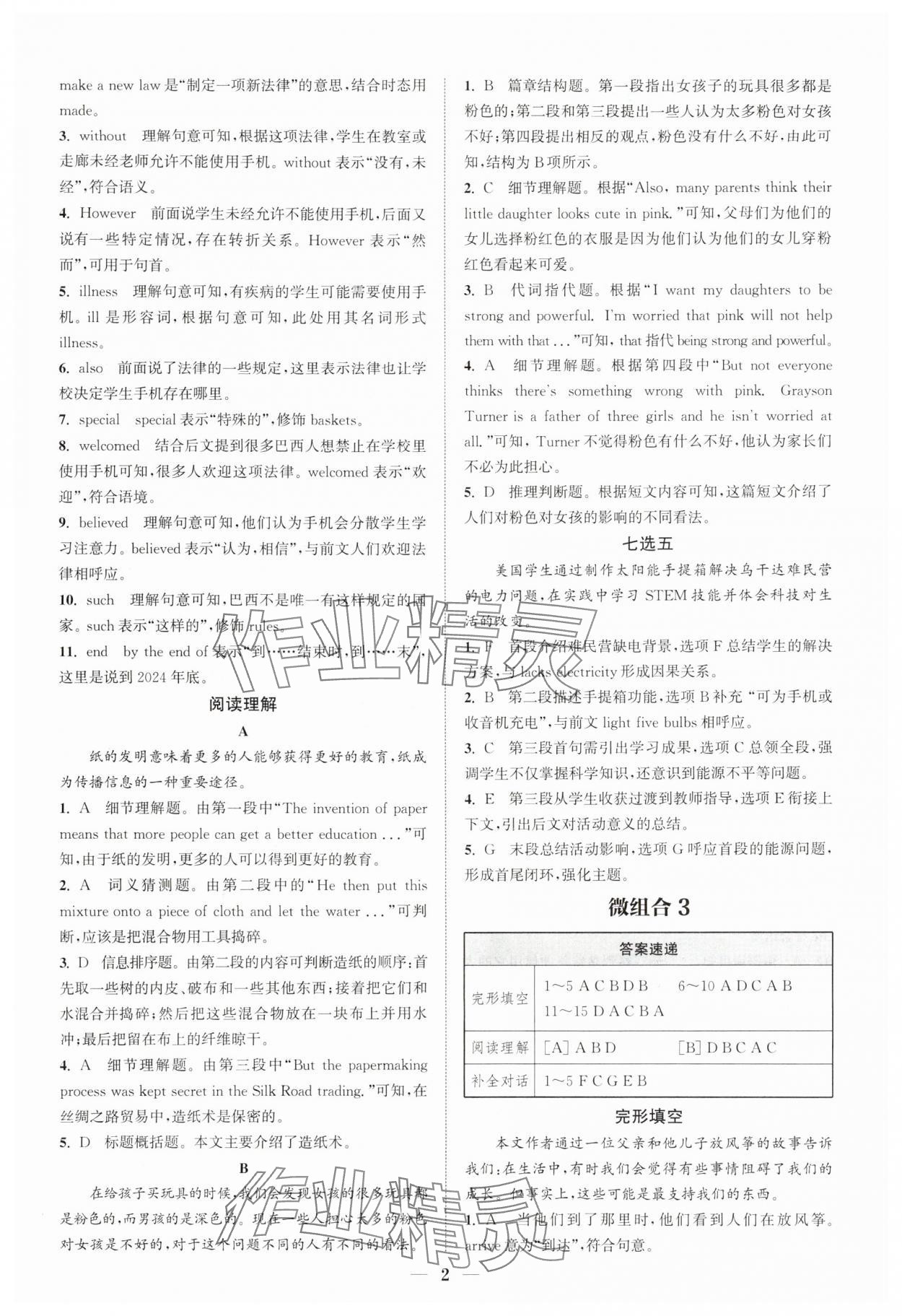 2025年通城學(xué)典組合訓(xùn)練八年級(jí)英語人教版江西專版 第2頁