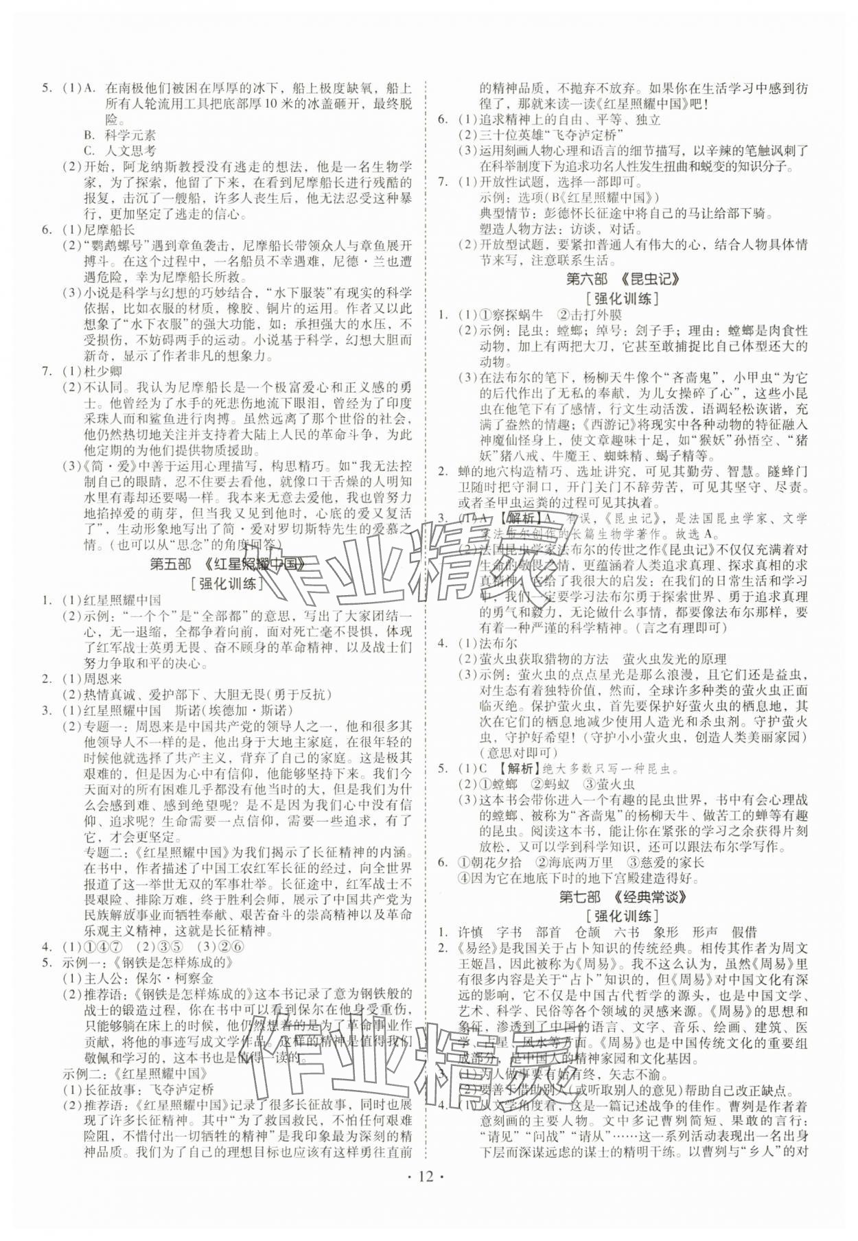 2024年金牌中考總復(fù)習(xí)語文&nbsp;第12頁