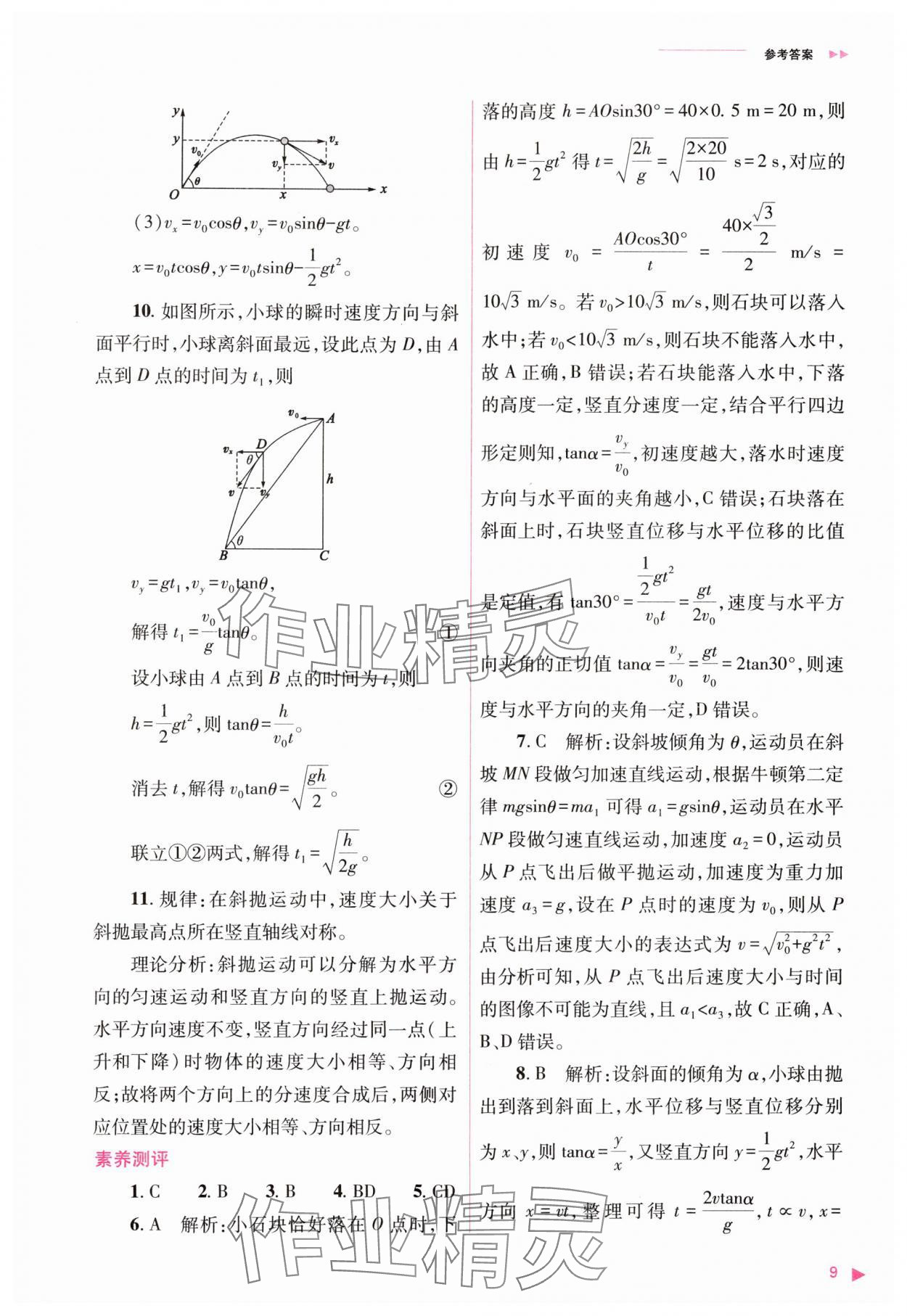 2024年普通高中新课程同步练习册高中物理必修第二册人教版 第9页