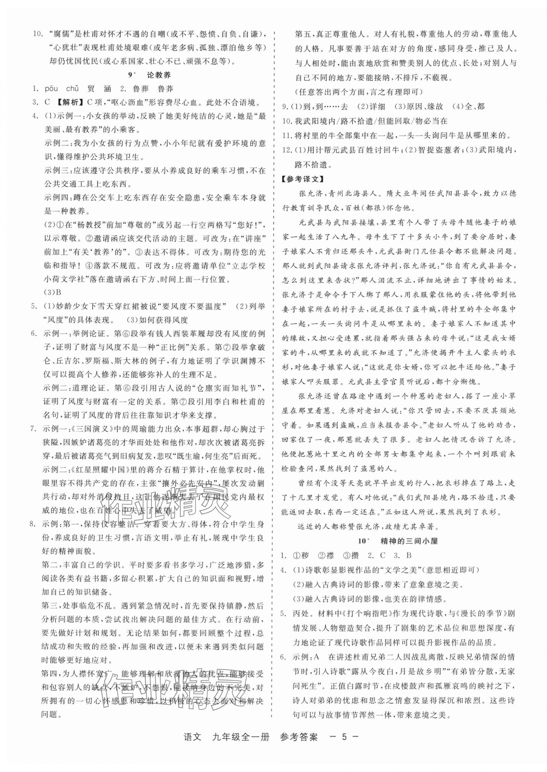 2025年精彩三年就練這一本九年級語文全一冊人教版 第5頁