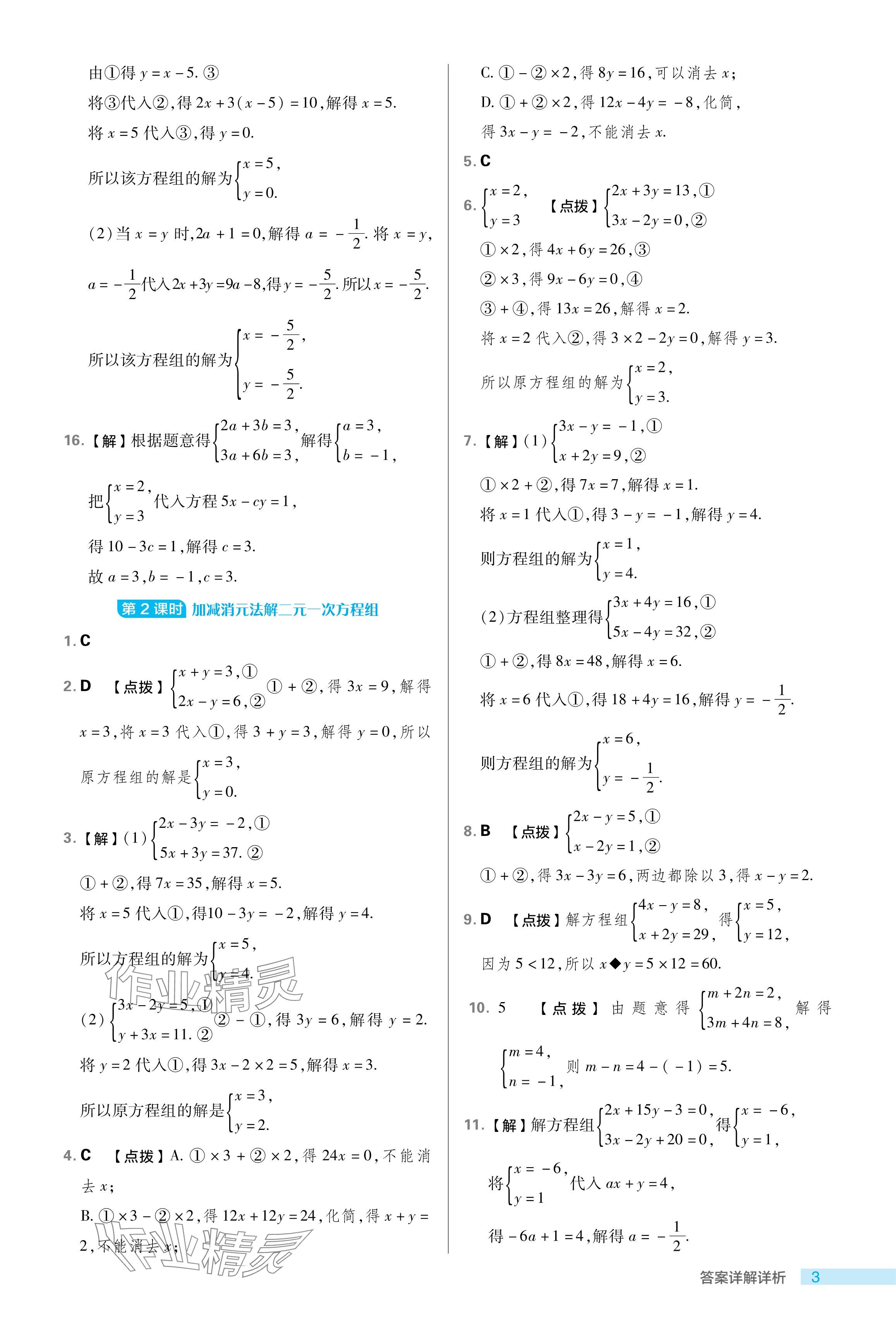 2024年綜合應(yīng)用創(chuàng)新題典中點(diǎn)七年級(jí)數(shù)學(xué)下冊(cè)魯教版54制 參考答案第3頁(yè)