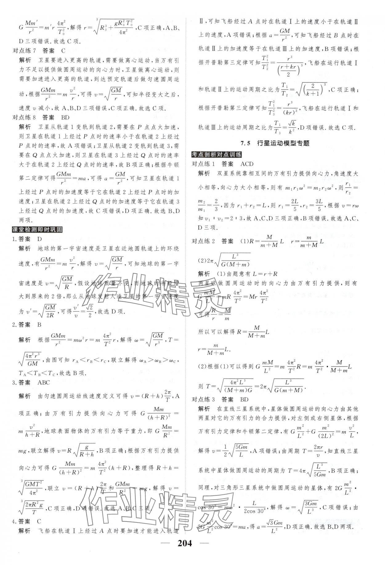2025年新教材同步學(xué)案高考調(diào)研物理必修第二冊人教版 第14頁