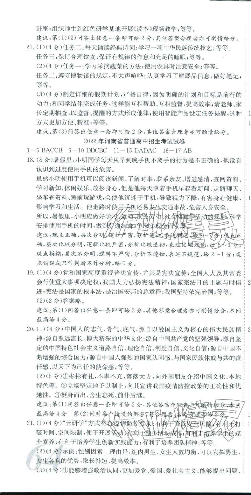 2025年河南省中考试题汇编精选31套道德与法治河南专版 第4页