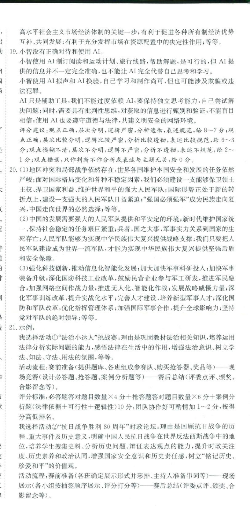 2025年河南省中考试题汇编精选31套道德与法治河南专版 第6页