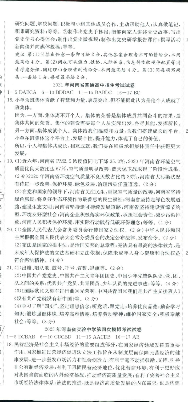2025年河南省中考试题汇编精选31套道德与法治河南专版 第5页