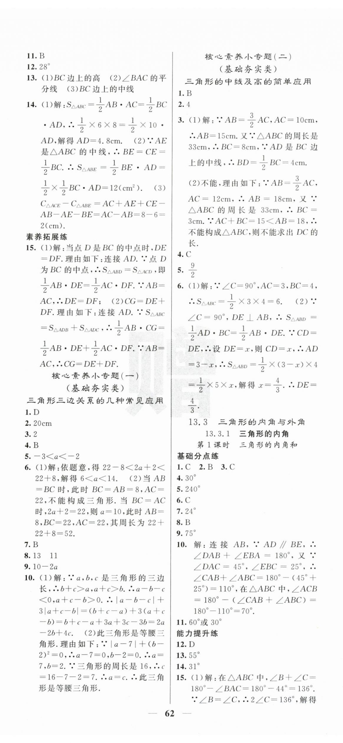 2025年课堂点睛八年级数学上册人教版宁夏专版 第2页