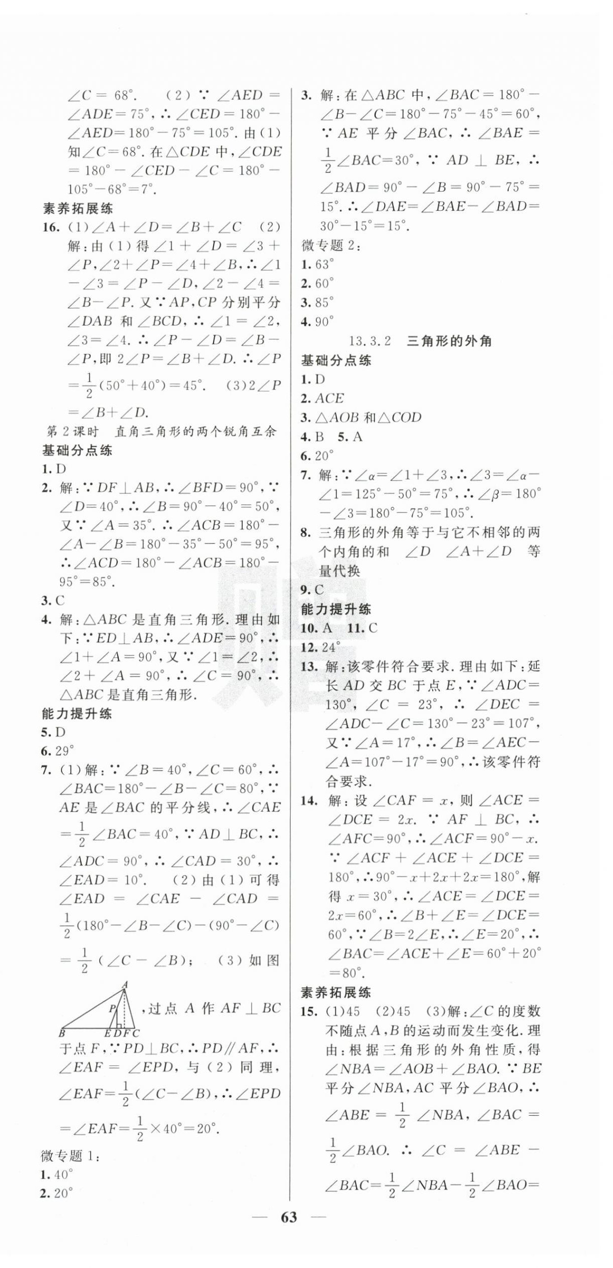 2025年課堂點睛八年級數學上冊人教版寧夏專版 第3頁