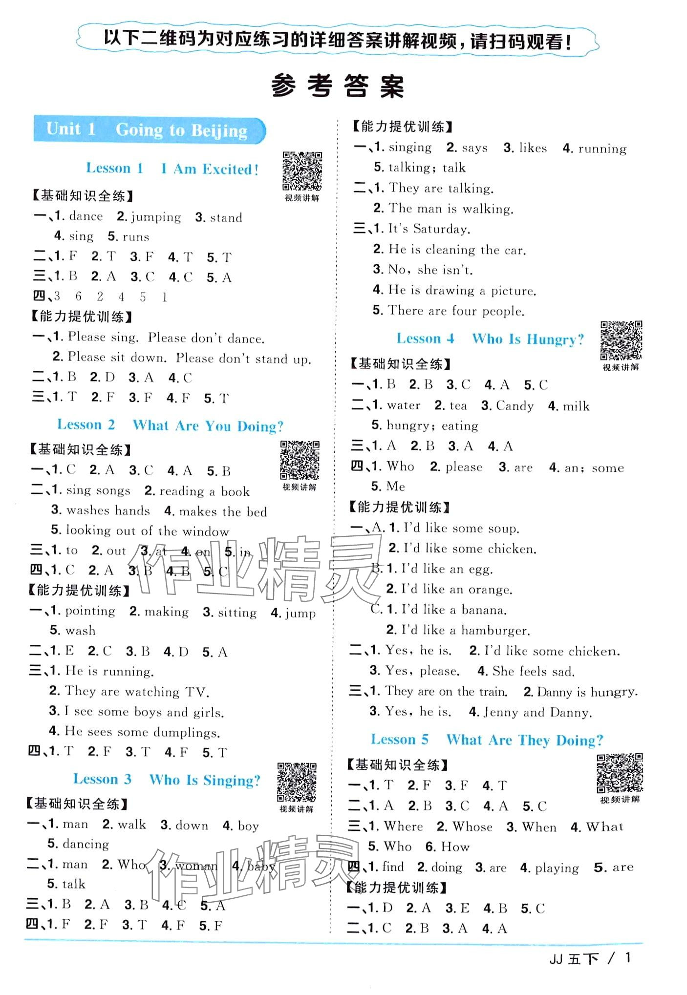 2024年陽光同學(xué)課時(shí)優(yōu)化作業(yè)五年級(jí)英語下冊(cè)冀教版 第1頁