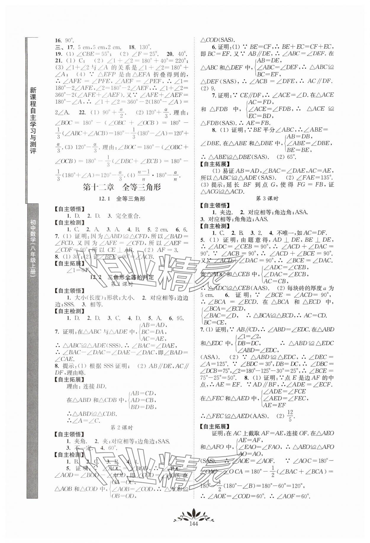 2024年新课程自主学习与测评八年级数学上册人教版 第2页