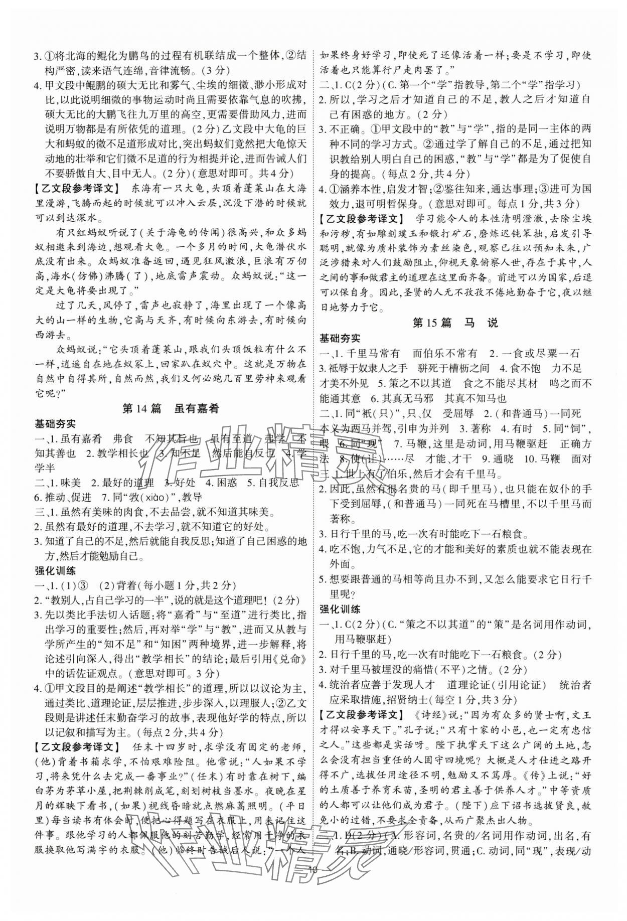 2024年鼎成中考古詩文備考通語文中考河南專版&nbsp;參考答案第10頁