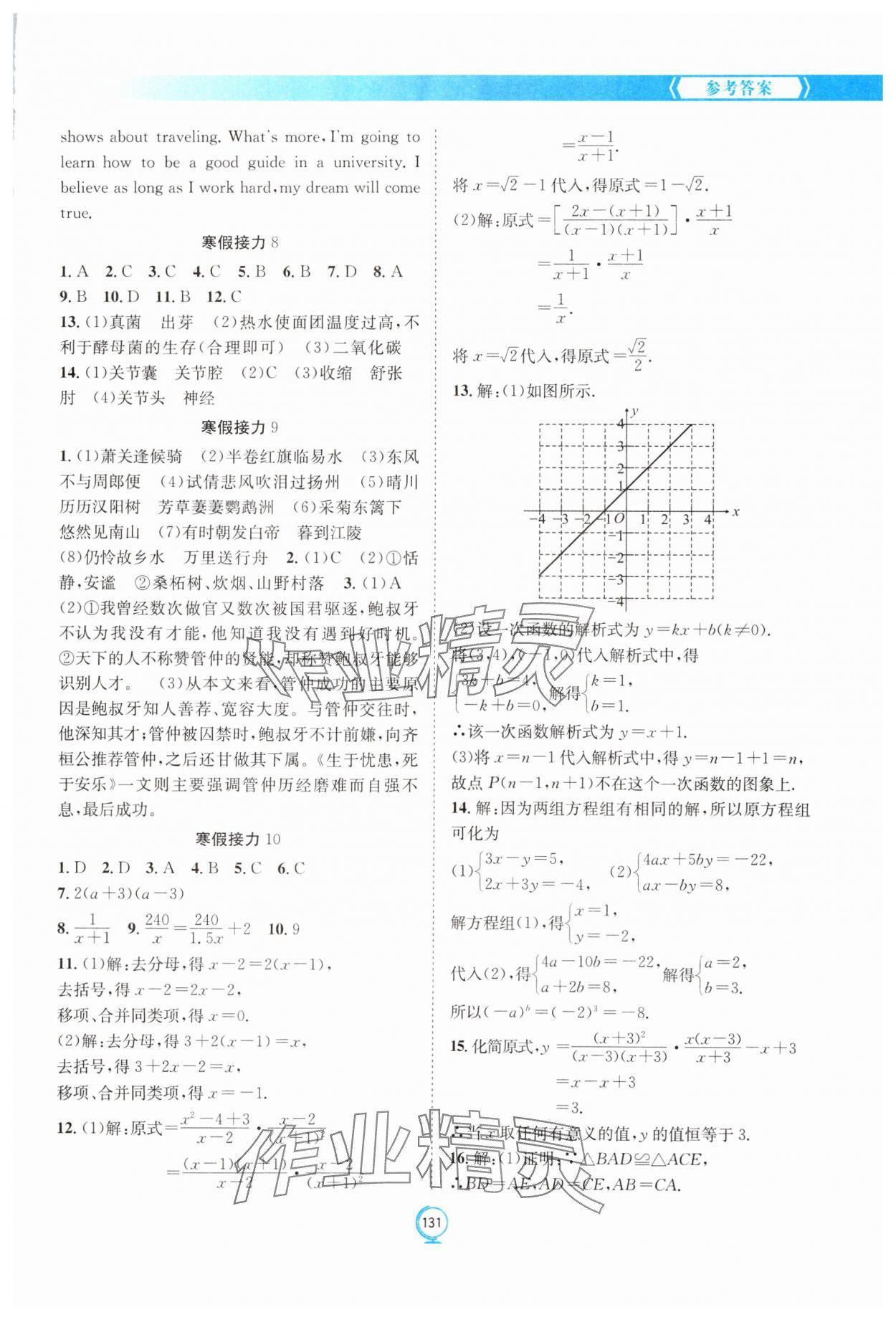 2024年假期作業(yè)快樂接力營寒八年級 第3頁