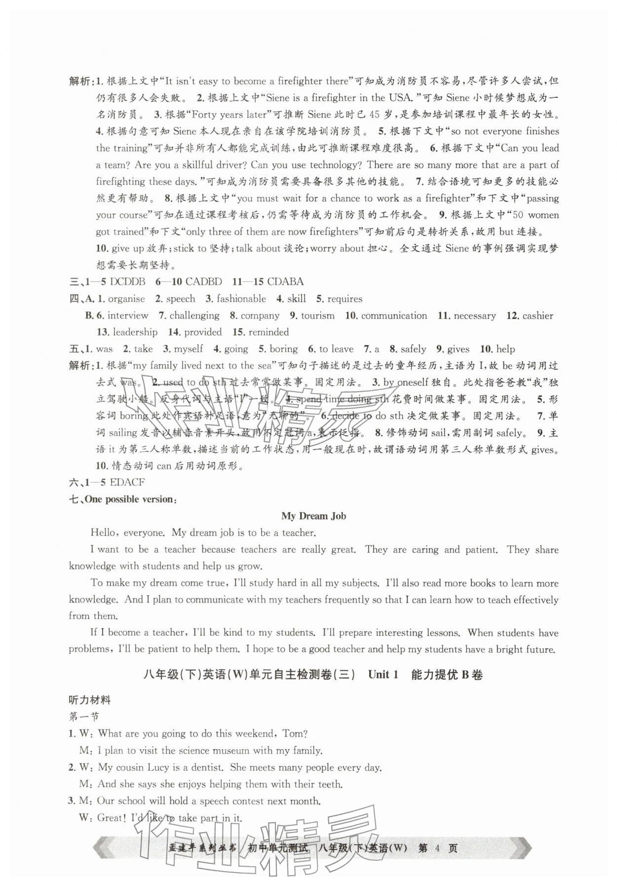 2026年孟建平单元测试八年级英语下册外研版&nbsp;第4页