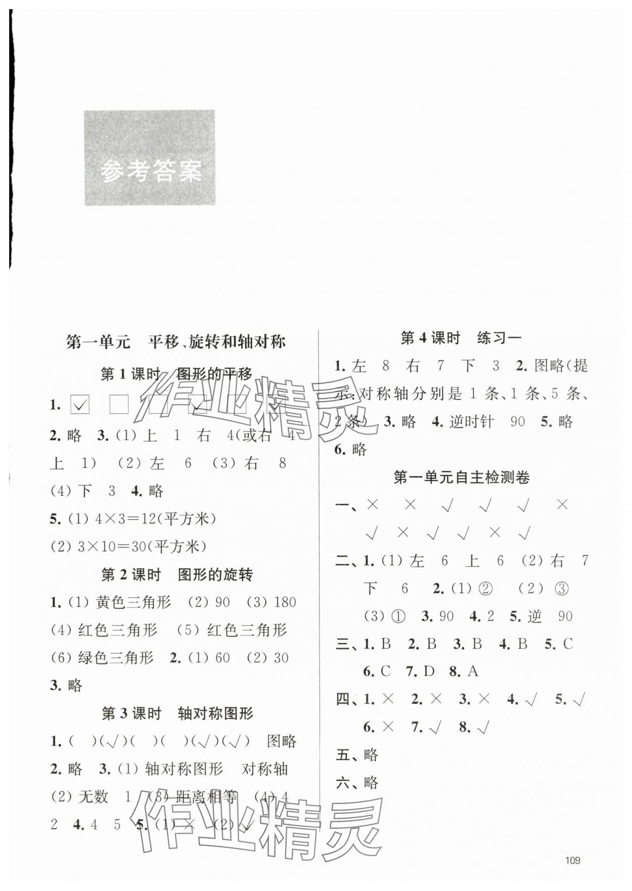 2024年課時天天練四年級數學下冊蘇教版 參考答案第1頁