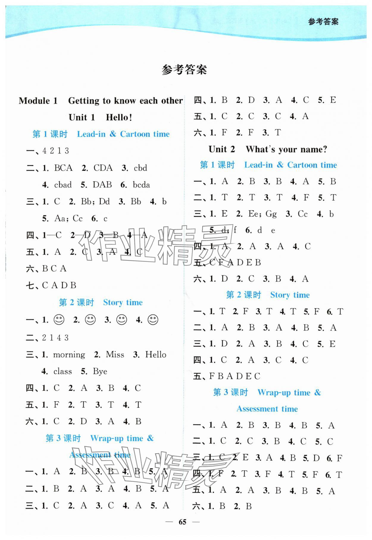 2024年南通小題課時(shí)作業(yè)本三年級(jí)英語(yǔ)上冊(cè)譯林版 第1頁(yè)