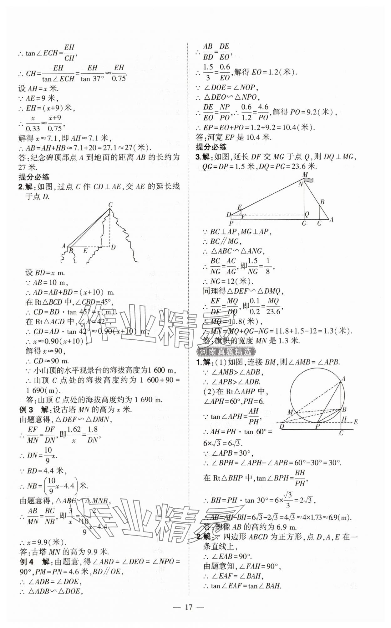 2025年河南中考南方出版社數(shù)學(xué)精華版 第17頁