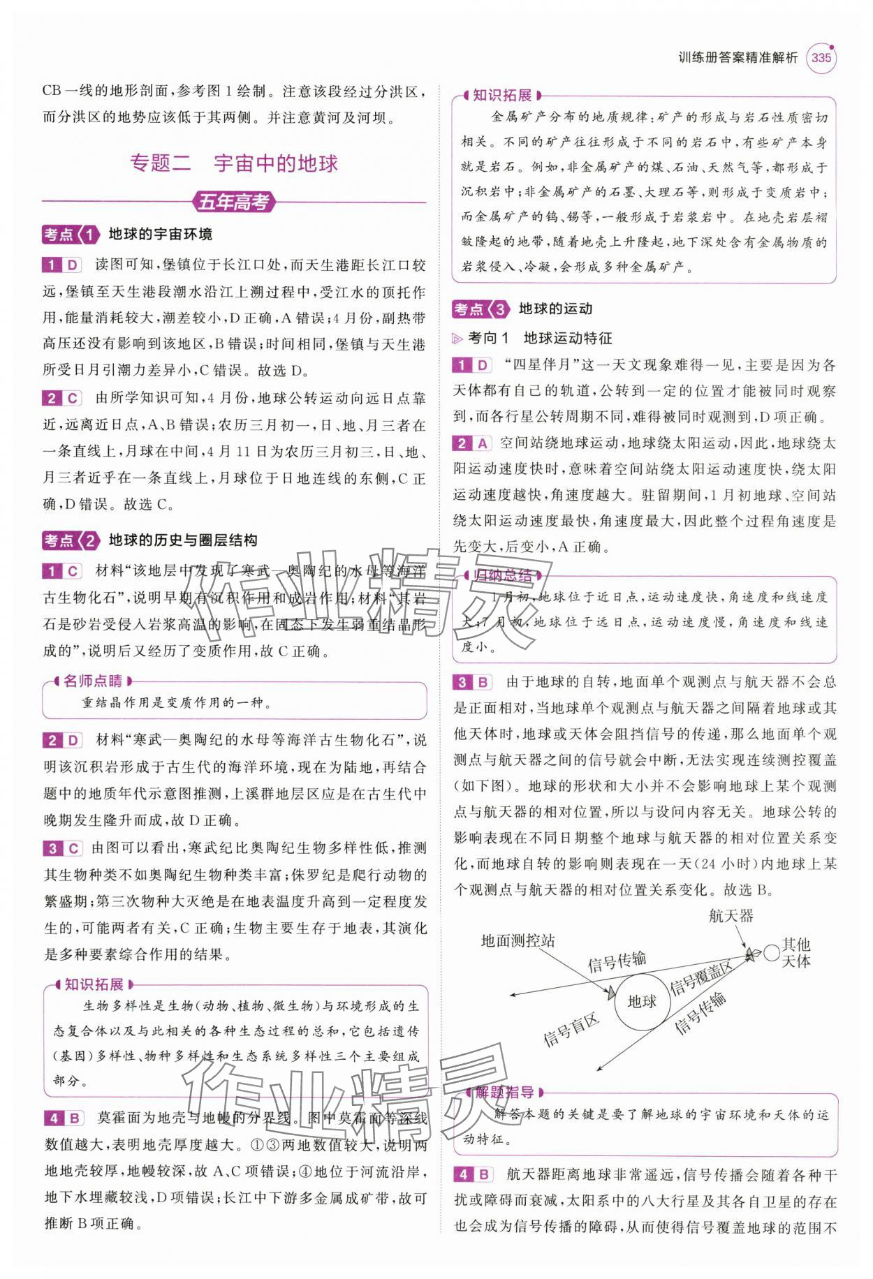 2025年5年高考3年模擬高中地理全一冊人教B版 第5頁