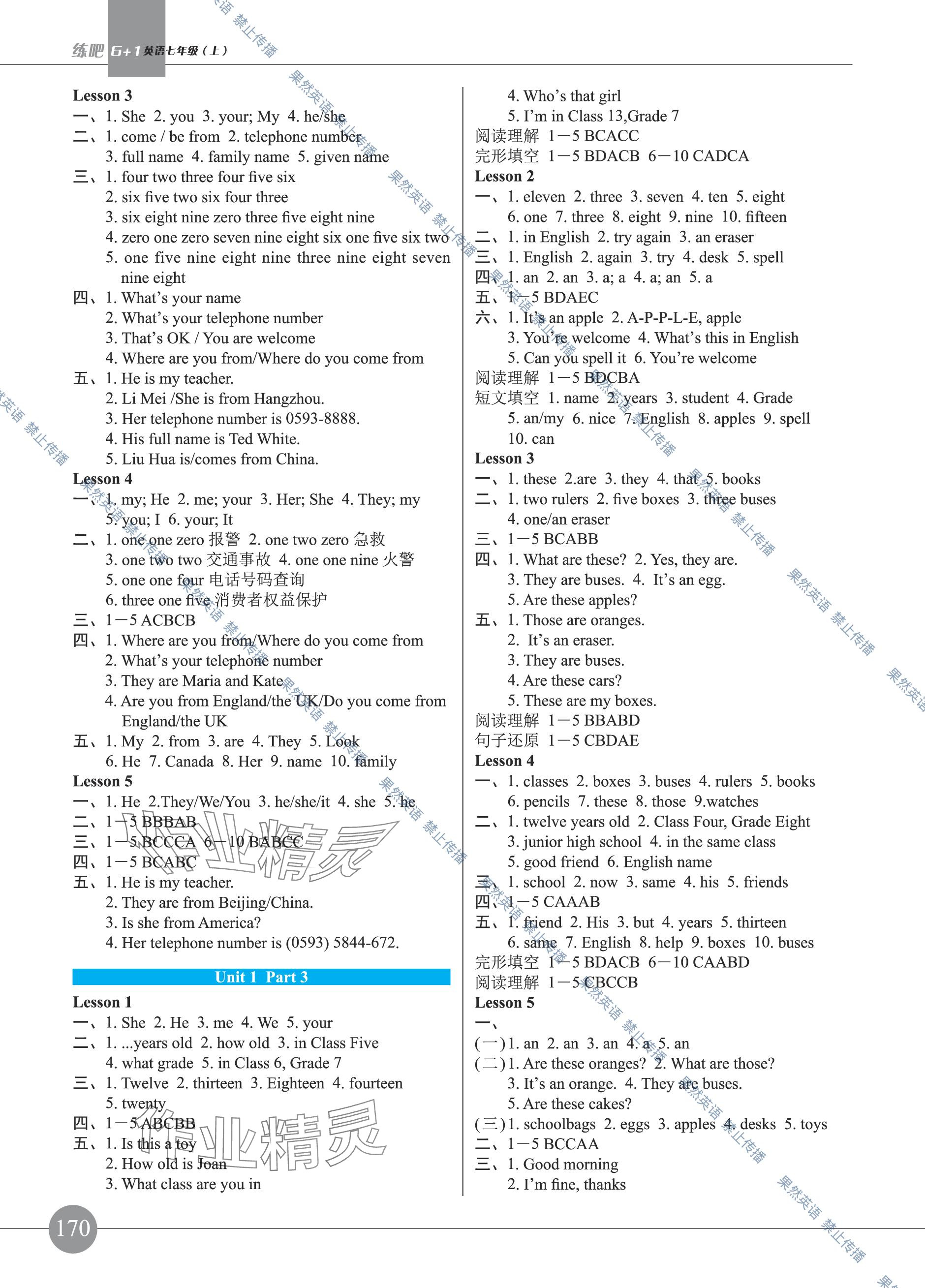 2023年練吧6+1黑龍江教育出版社七年級英語上冊仁愛版 參考答案第2頁