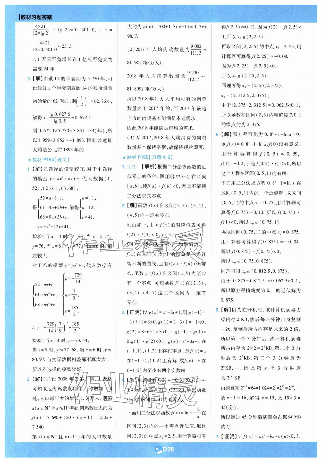 2025年教材劃重點高中數(shù)學(xué)必修第一冊人教版 第22頁