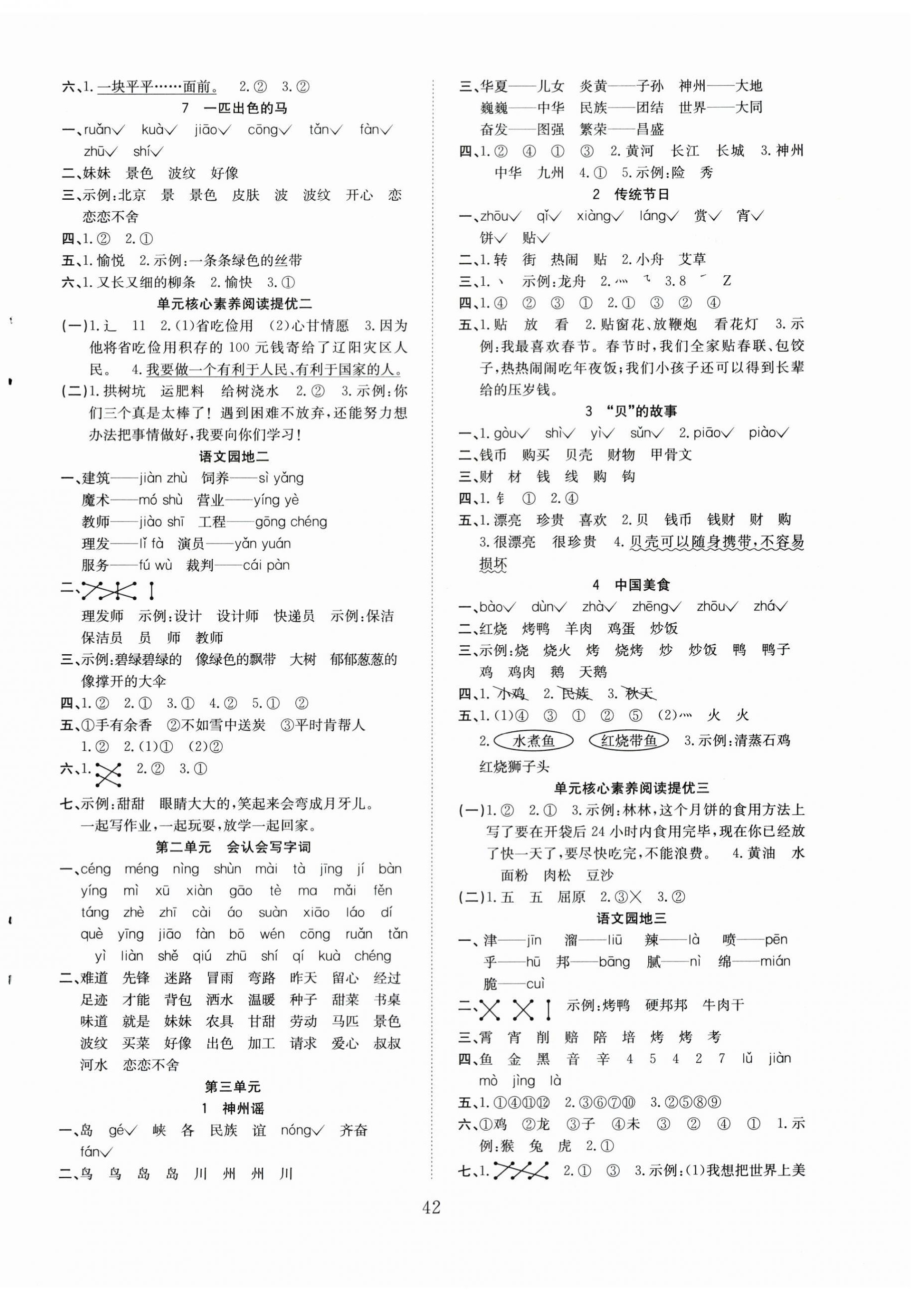 2024年新经典练与测二年级语文下册人教版 第2页