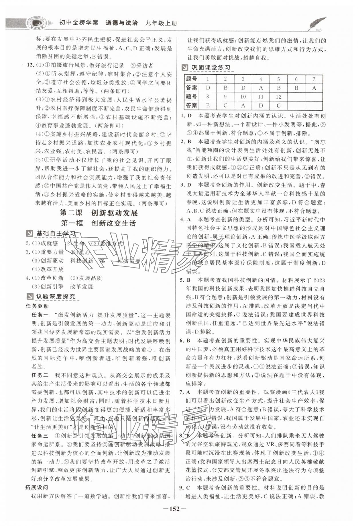 2024年世紀金榜金榜學案九年級道德與法治上冊人教版河南專版 參考答案第3頁