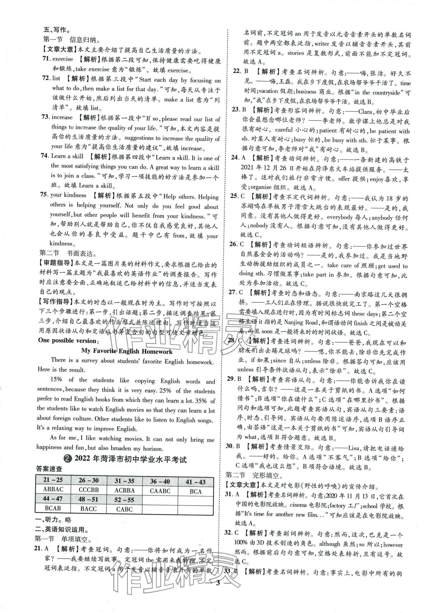 2024年3年真题2年模拟1年预测英语菏泽专版&nbsp;第3页