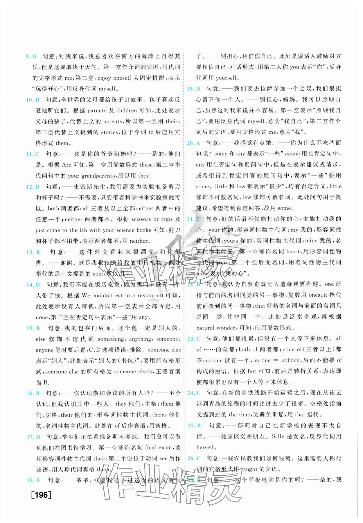 2024年一飛沖天中考專項(xiàng)精品試題分類英語(yǔ) 第4頁(yè)