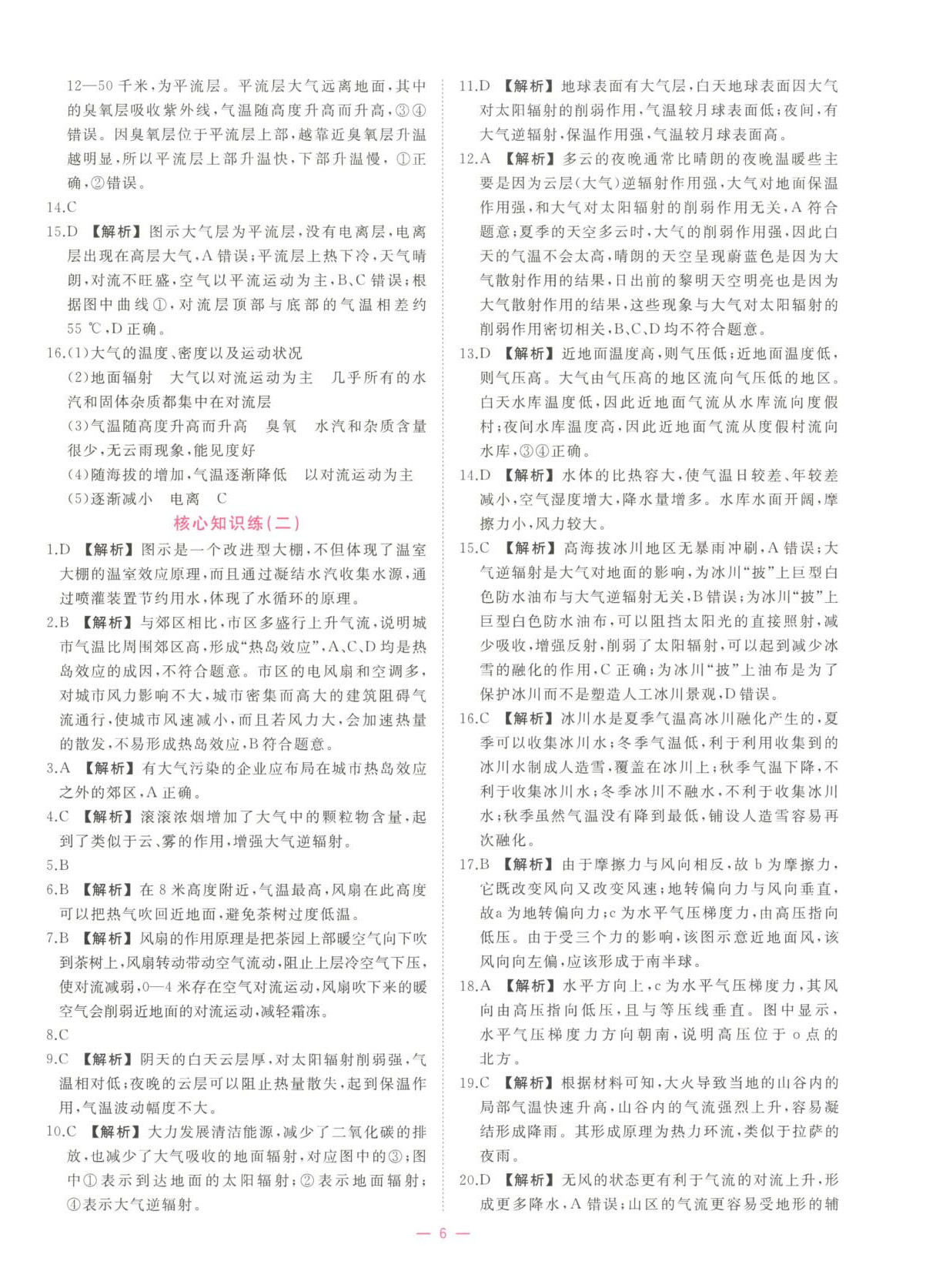 2025年全效核心素養(yǎng)測(cè)評(píng)高中地理必修第一冊(cè)浙江專版&nbsp;第6頁