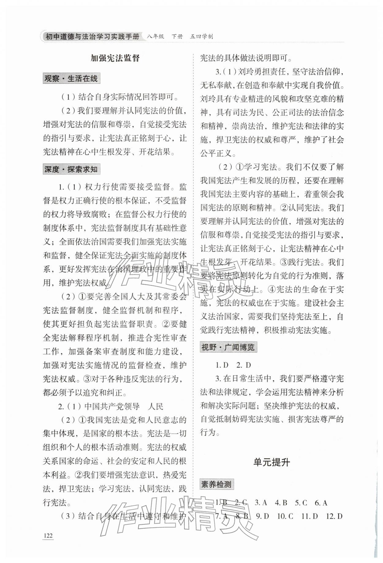 2026年学习实践手册山东科学技术出版社八年级道德与法治下册人教版54制&nbsp;第4页