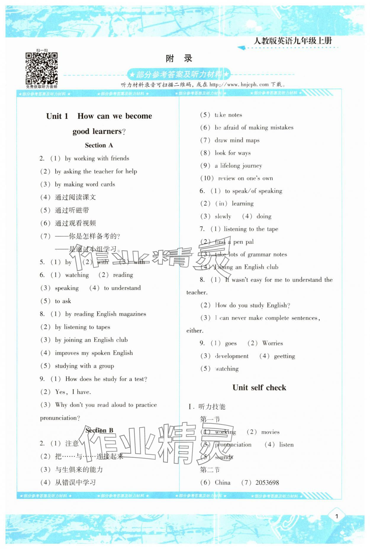 2024年同步實(shí)踐評(píng)價(jià)課程基礎(chǔ)訓(xùn)練九年級(jí)英語上冊(cè)人教版 第1頁