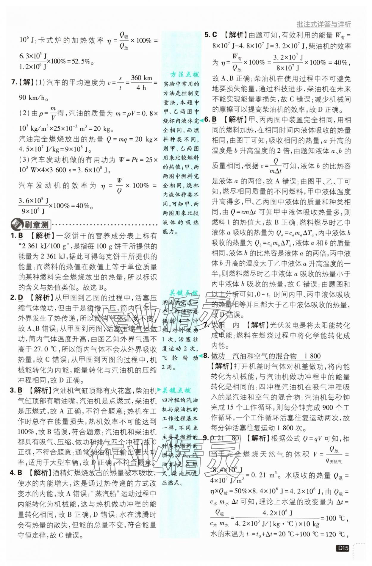 2025年初中必刷題九年級物理上冊人教版 第15頁