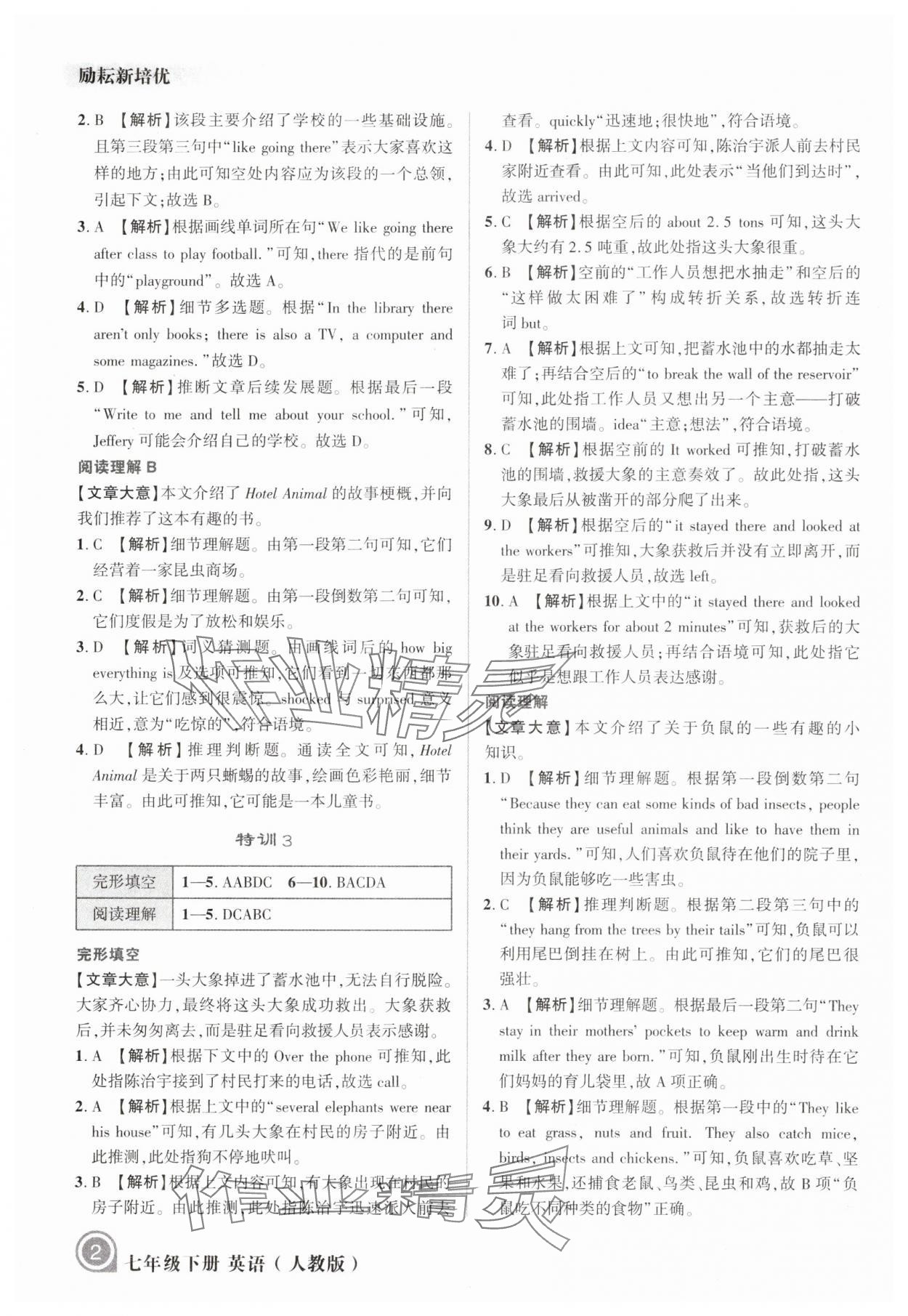 2025年勵耘新培優(yōu)七年級英語下冊人教版 第2頁