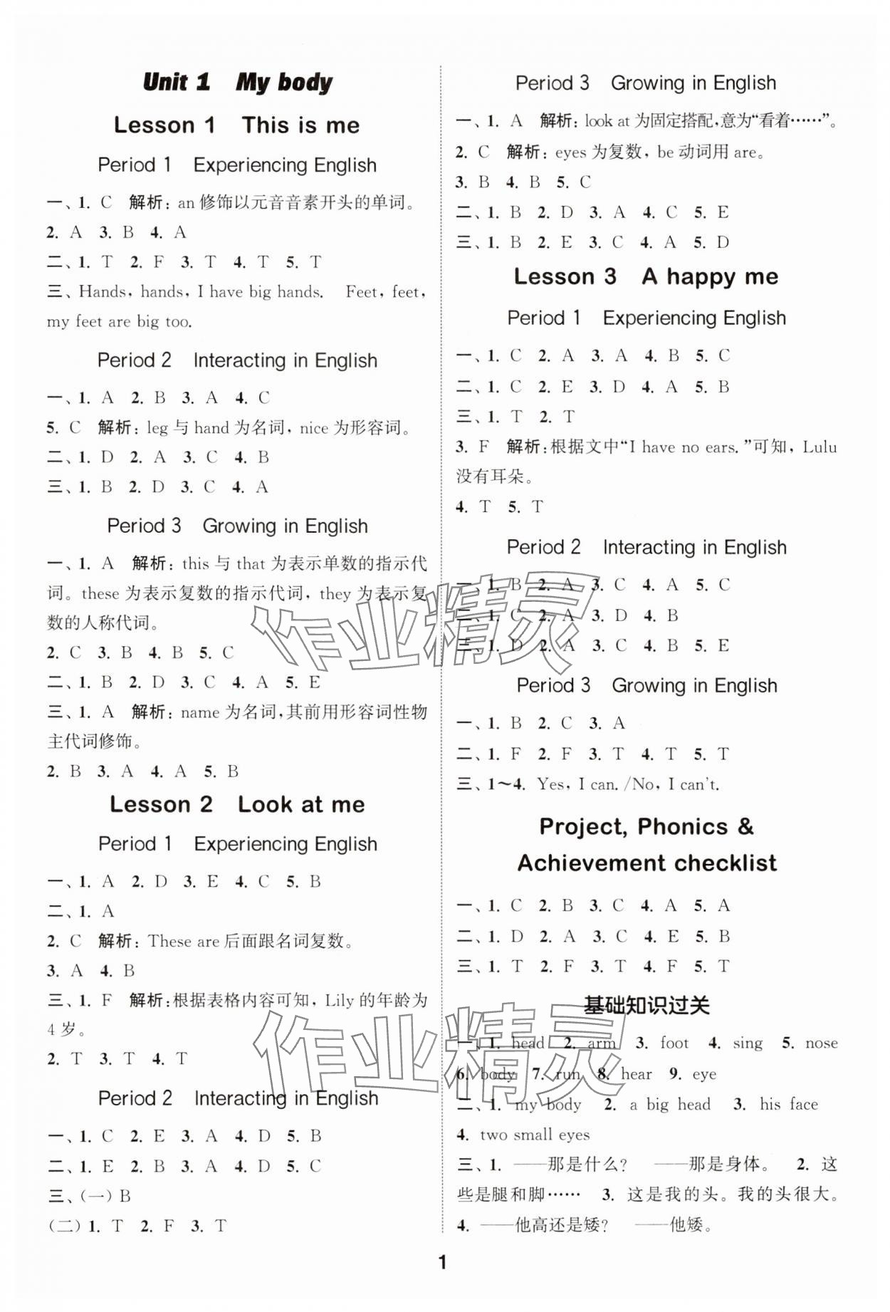 2025年通城学典课时作业本三年级英语下册开心版 第1页