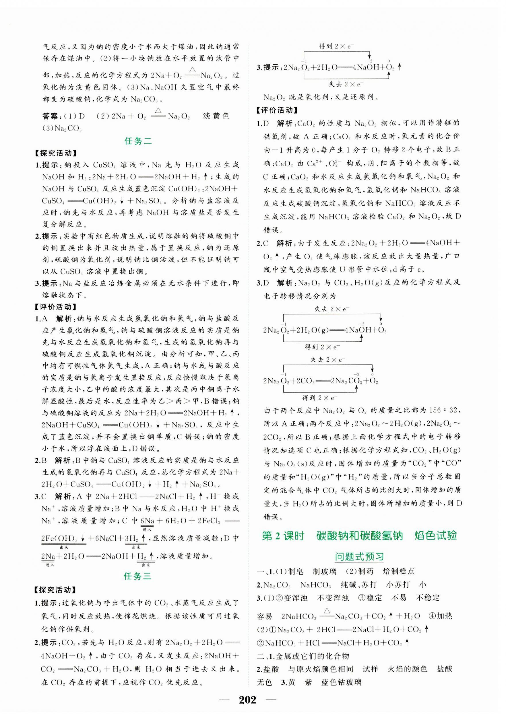 2023年点金训练精讲巧练高中化学必修第一册人教版 参考答案第6页