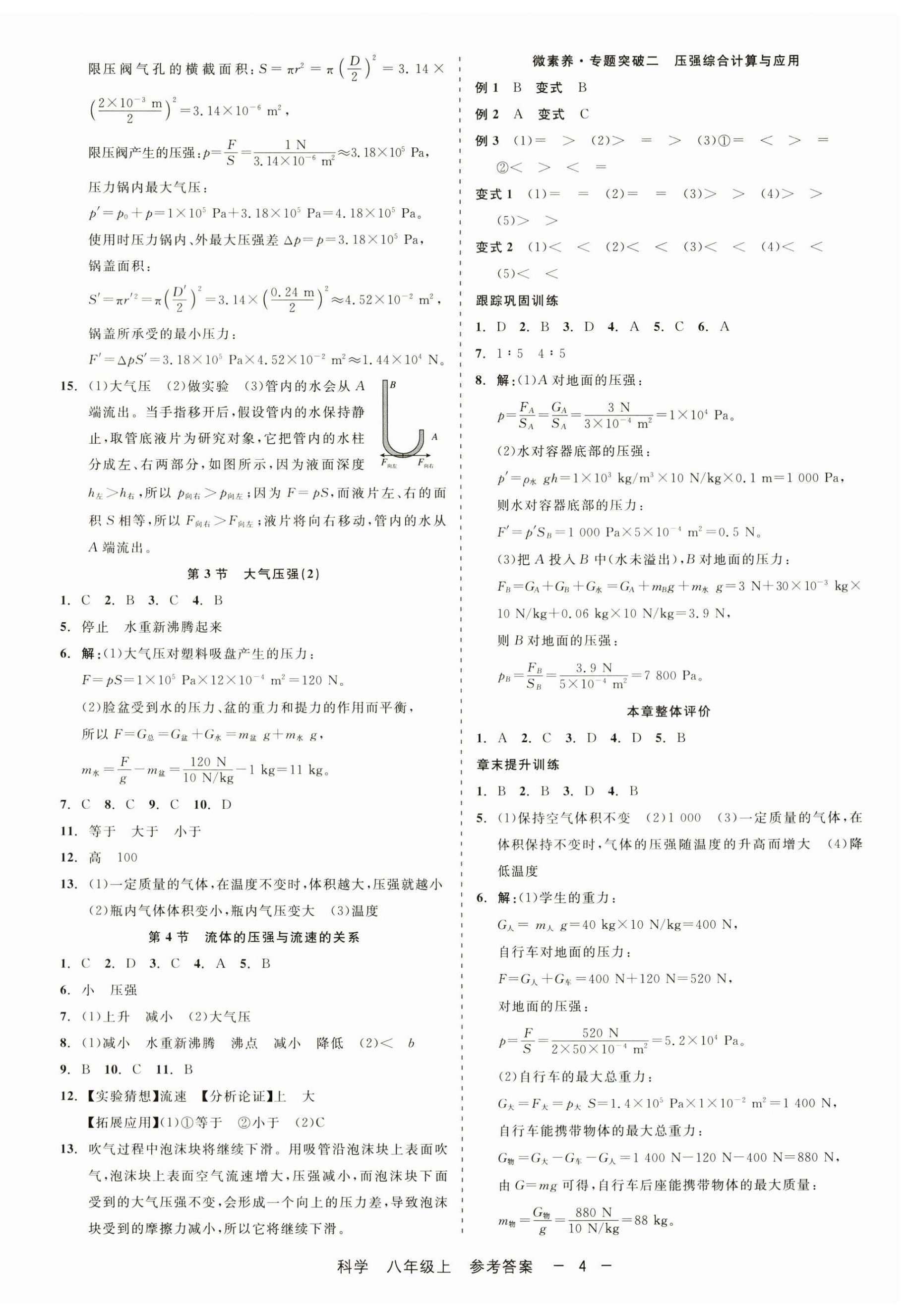 2024年精彩练习就练这一本八年级科学上册华师大版 第4页