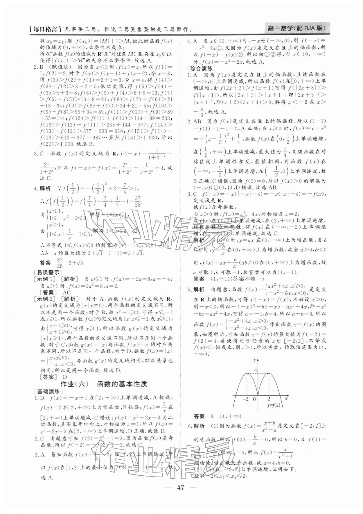 2026年寒假作业山东美术出版社高一数学人教版&nbsp;第5页