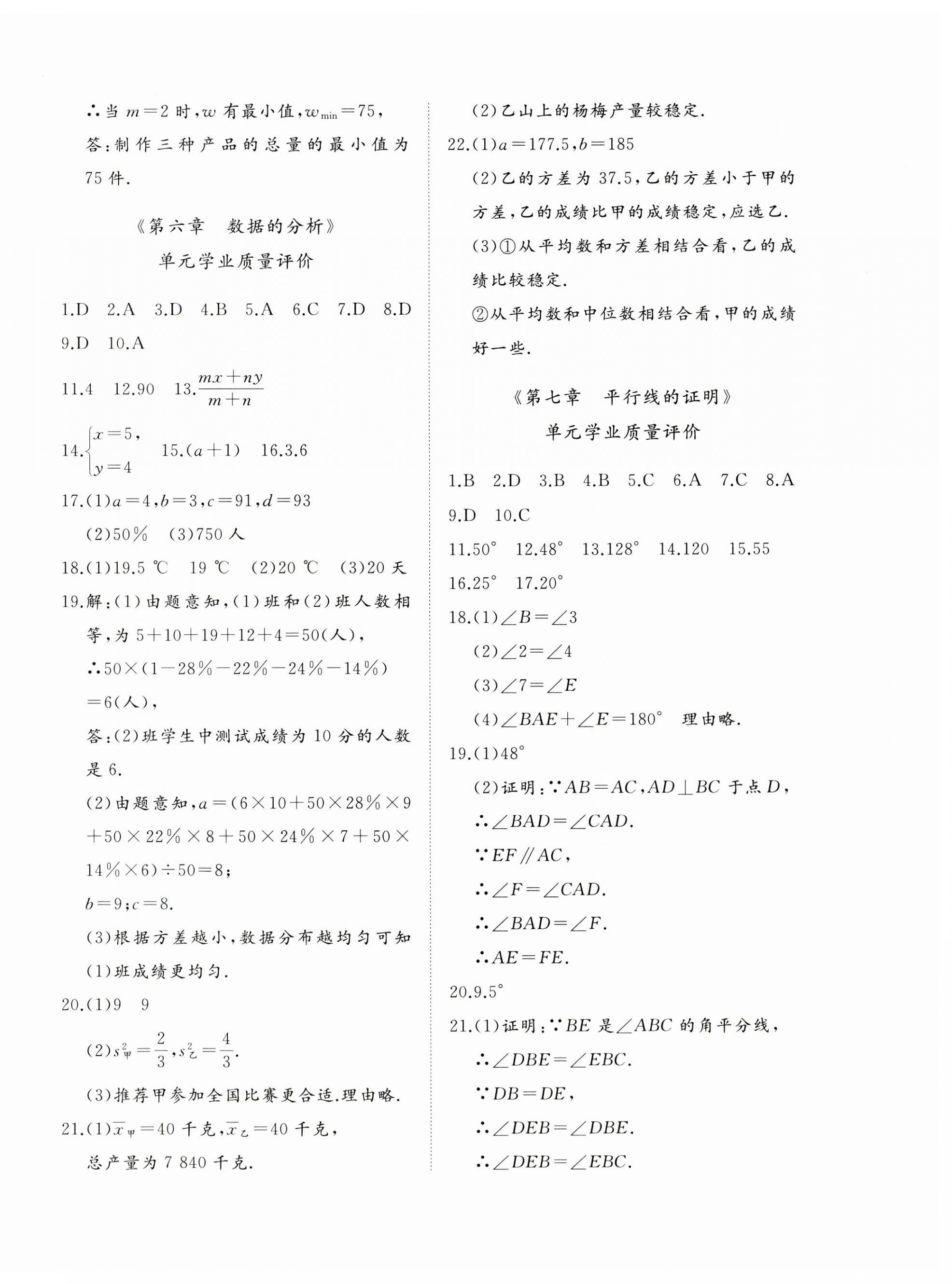 2023年精練課堂分層作業(yè)八年級數(shù)學(xué)上冊北師大版 第4頁