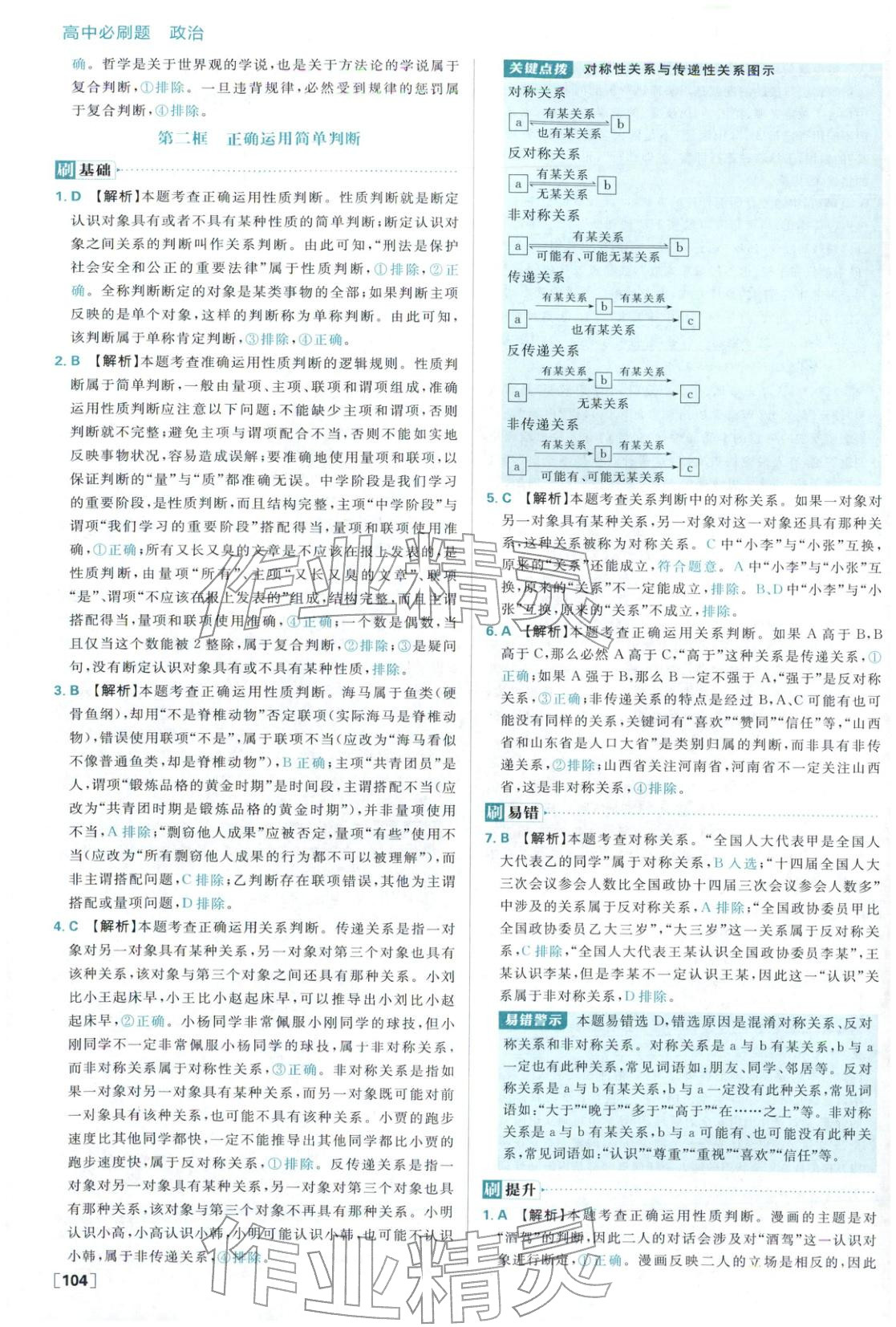 2025年高中必刷题高中道德与法治选择性必修第三册人教版 第12页