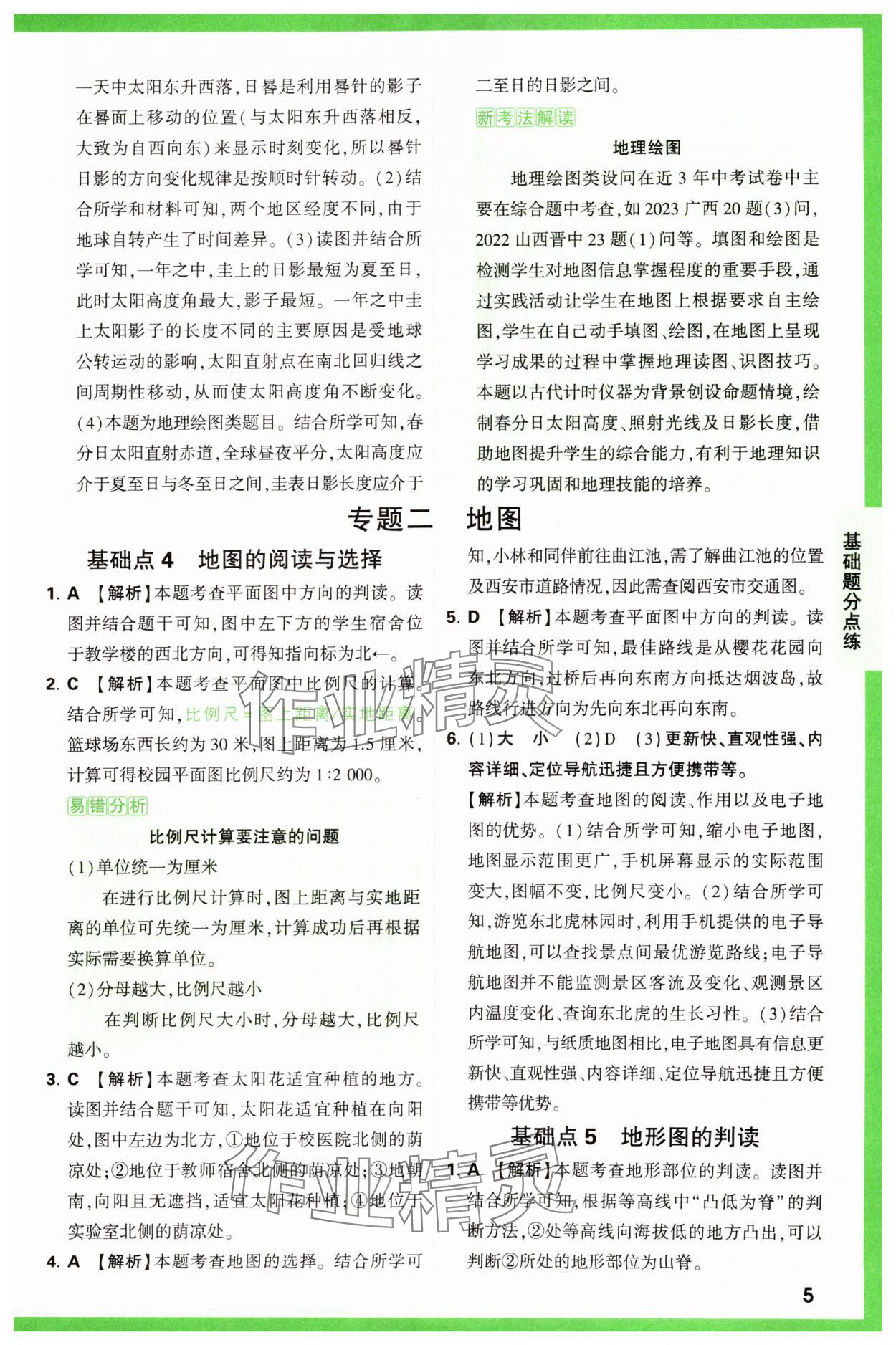 2025年萬唯中考基礎(chǔ)題地理 第5頁