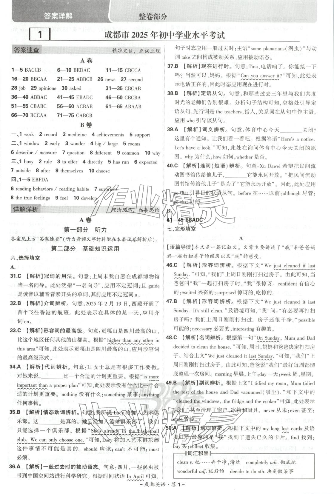 2026年天利38套中考试题精选英语成都专版 第1页