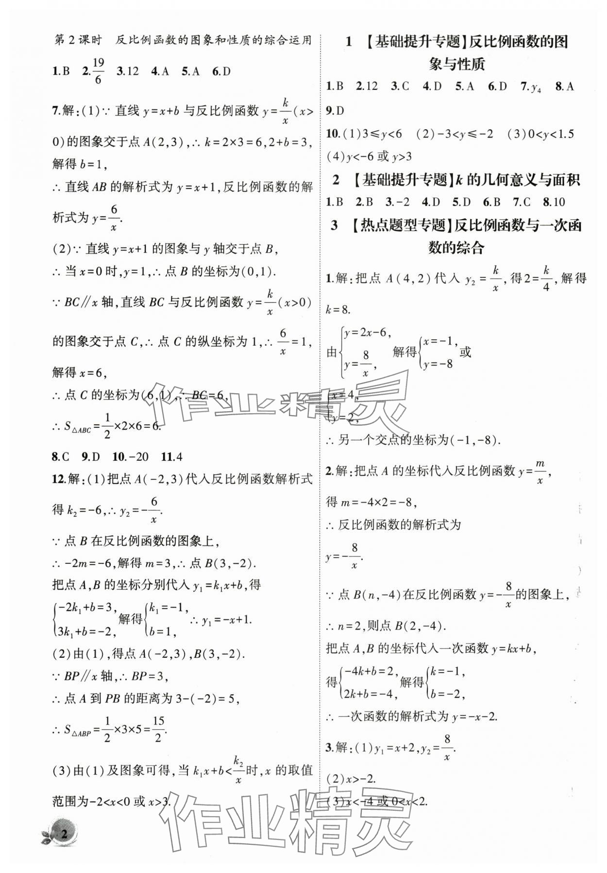 2024年創(chuàng)新課堂創(chuàng)新作業(yè)本九年級(jí)數(shù)學(xué)下冊(cè)人教版 第2頁