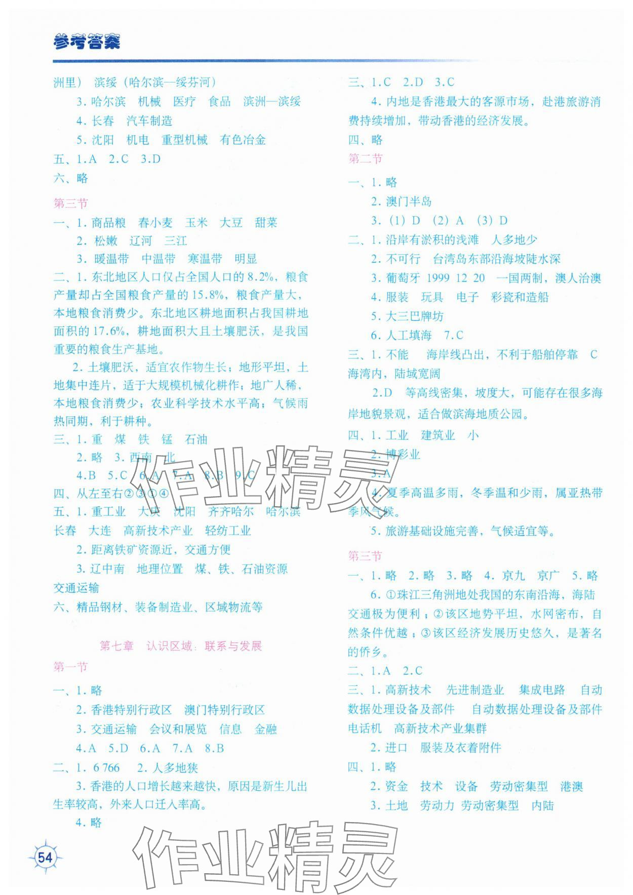 2025年地理填充图册中国地图出版社八年级下册湘教版 第2页